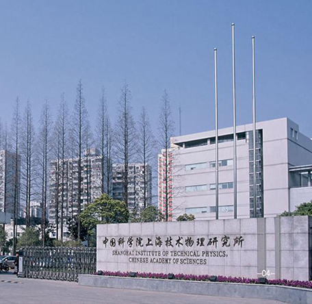 中国科学院上海技术物理研究所